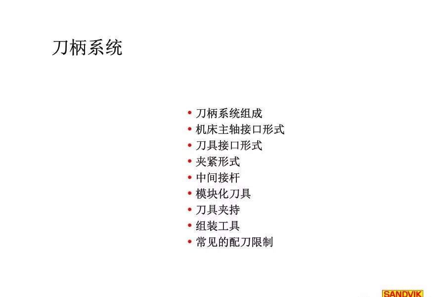 40張圖解加工中心的刀柄系統(tǒng)，聰明人都收藏了(圖2)